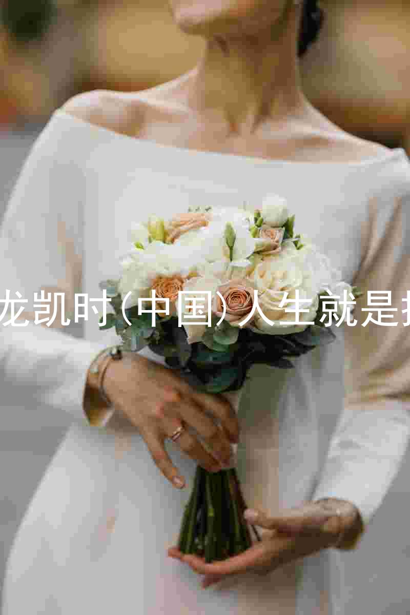 尊龙凯时(中国)人生就是搏!