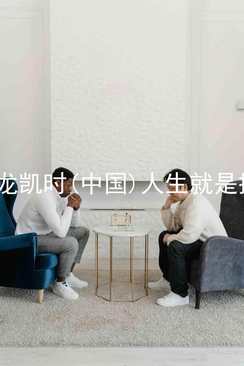 尊龙凯时(中国)人生就是搏!